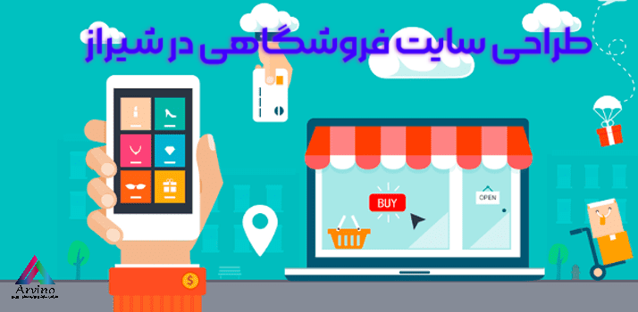 طراحی سایت فروشگاهی در شیراز